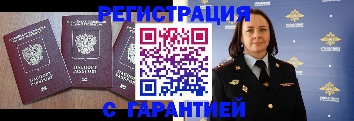 миграционный учет в Брянске