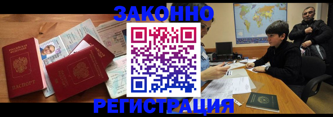временная регистрация для всех в Брянске