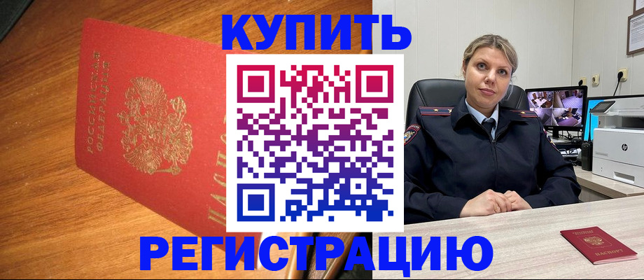 прописка в квартире в Брянске