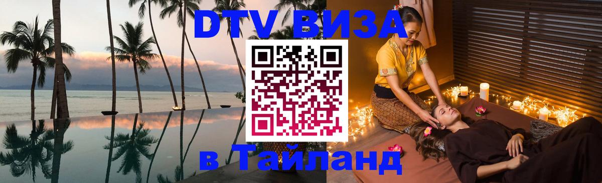Оформление DTV визы под ключ: стоимость и тарифы, только загранпаспорт - 03.10.2025 